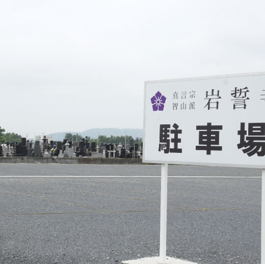 専用駐車場完備